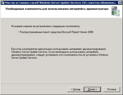 WSUS Wndows Server 2008