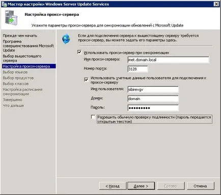 WSUS Wndows Server 2008