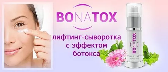 Bonatox серум против бръчки, мнения и резултати