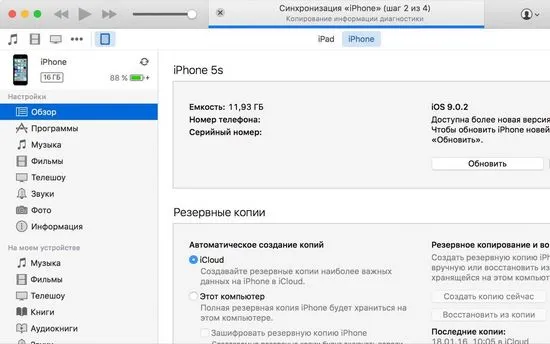 Тайните на синхронизирането на iPhone и iPad с iTunes на компютър