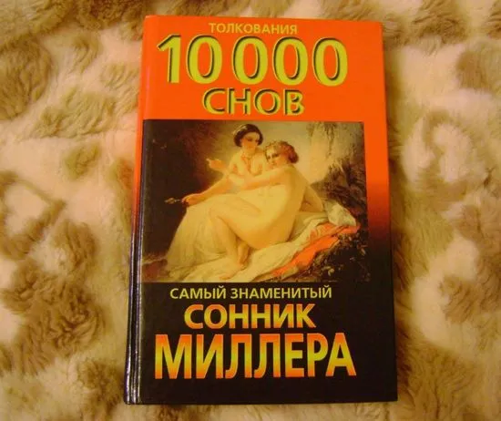 сънувам