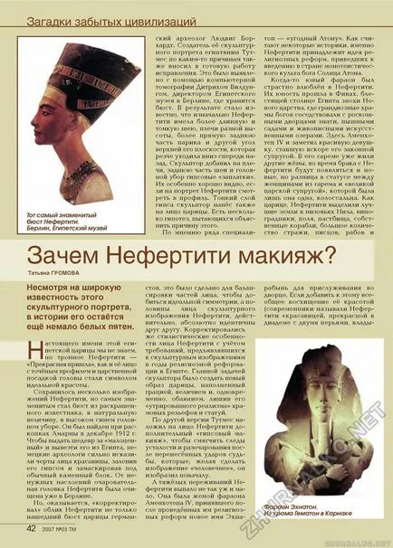 De ce aparate machiaj Nefertiti - tineret 2007-03, pagina 44