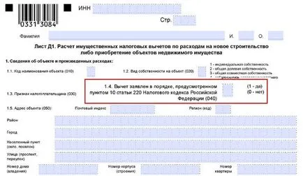 Попълване 3-PIT за покупка на апартамент пенсионер