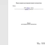 Jurnal de inducție de protecție a muncii, siguranța