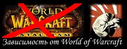 Dependența de World of Warcraft