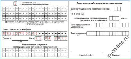 Изявление на прехода към единната селскостопанска данък, форма на №26