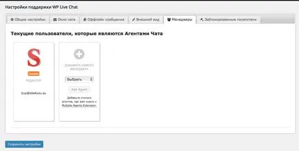 Élő Chat - a plugin wordpress orosz