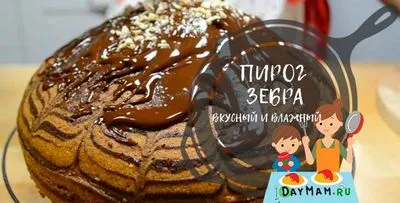 Пай Зебра 5 класически рецепти