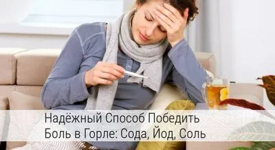 Гаргара със сол и сода (правилни пропорции)