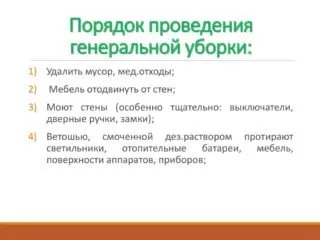 Колко често се извършва общо почистване в образователна институция