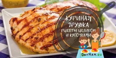 Пилешки гърди на тиган, прости и вкусни рецепти