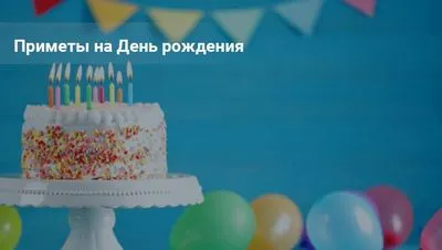 Поличби за рожден ден за сбъдване на желание, съпруг