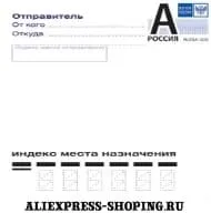 Aliexpress как да попълните адреса