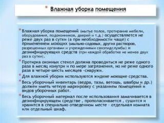 Какво включва мокрото почистване на помещенията, как се извършва