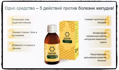 Cum să luați propolis pentru gastrită, pancreatită, ulcer gastric, boli intestinale