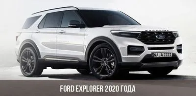 2020 Ford Explorer