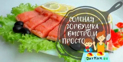 Морски зърнастец, осолен като сьомга у дома, много вкусни рецепти