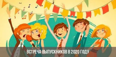 Ce dată este întâlnirea absolvenților din 2020 și tradițiile de sărbători la întâlnire