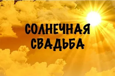 Ce fel de nuntă se sărbătorește la 31 de ani de la căsătorie, ce cadouri să oferi și ce felicitări sunt potrivite în această zi