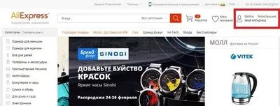 Как да се регистрирам в AliExpress