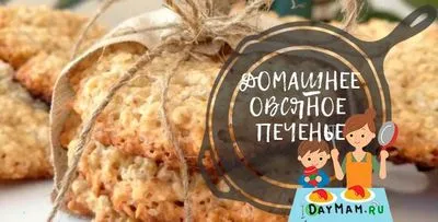 Овесени бисквити у дома. Много вкусно