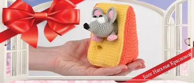 Rozatoare crosetate (soareci) cu diagrame si descrieri. Cursuri de master de jucării amigurumi pentru începători