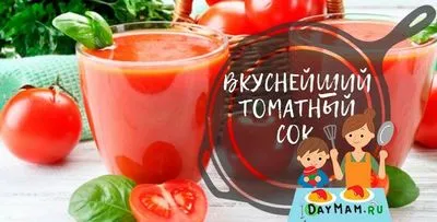 Доматен сок у дома за зимата 9 рецепти за вкусен сок