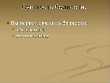 Бедността Бедността е един от най-острите социални проблеми на съвременното общество