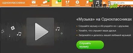 Cum să descărcați muzică de pe Odnoklassniki pe un computer fără programe