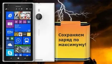 Cum să prelungești durata de viață a bateriei în Lumia și Windows Phone