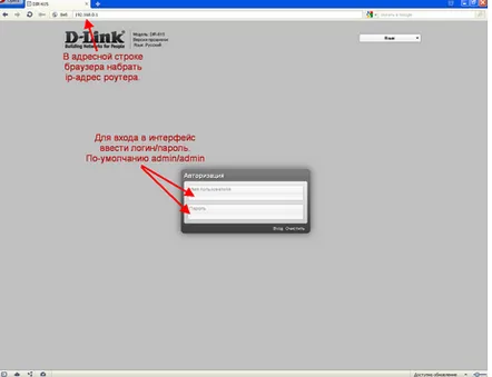 Setări Internet pe d-link dir 300