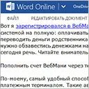 Deschideți DOC online pentru document WORD gratuit online