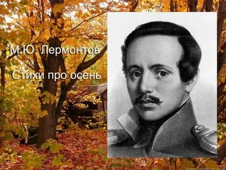 Poezii Lermontov despre toamnă