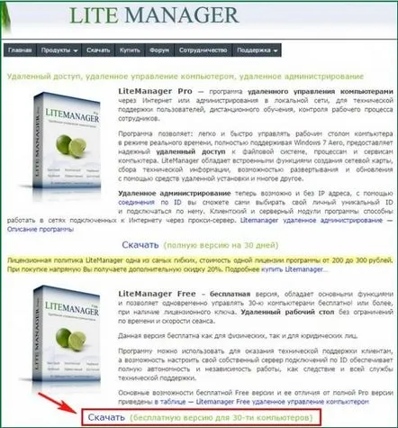 Cum să controlezi un computer la distanță folosind LiteManager Free