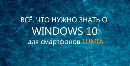 Windows 10 Mobile pentru Lumia. Privire de ansamblu asupra oportunităților.