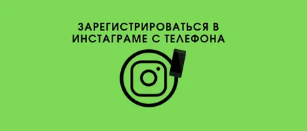 Cum să vă înregistrați pe Instagram prin browser iPhone, Android sau mobil