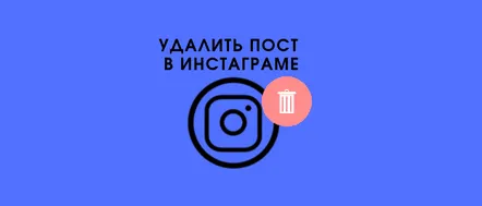 Cum să ștergi una sau mai multe fotografii și postări Instagram de pe telefon