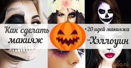 Cum să faci machiaj de Halloween cu propriile mâini (instrucțiuni foto și video)