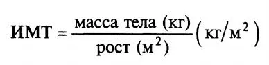 Cum se calculează indicele de masă corporală conform formulei