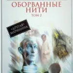 Аудиокнига - небето парцел - Литвинова Анна, Литвинов Сергей