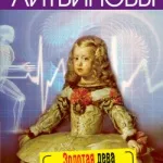 complot cer - - audiobook Litvinova Anna, Litvinov Sergey