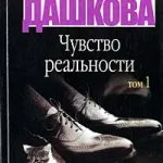 Аудиокнига - небето парцел - Литвинова Анна, Литвинов Сергей