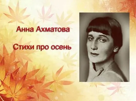 Poezii Akhmatova despretoamnă