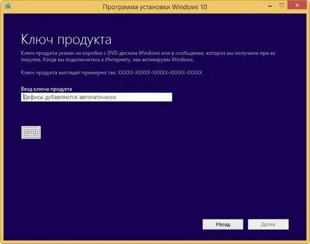 Windows 10 cere o cheie la actualizare