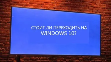 Merită să faceți upgrade la Windows 10