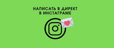 Direcționați în Instagram cum să scrieți un mesaj sau să trimiteți fotografii și videoclipuri