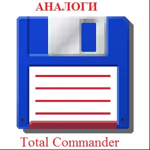 Un analog gratuit Total Commander