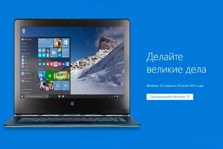 Nu așteptați mult, Windows 10 va veni în curând