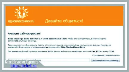 Блог Nikolaya Gurskogo спам, който е от къде идва инфекция и как да се бори