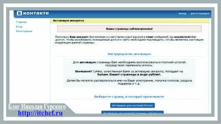 Блог Nikolaya Gurskogo спам, който е от къде идва инфекция и как да се бори